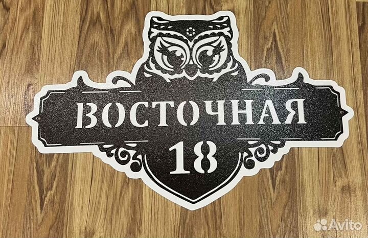 Адресные таблички