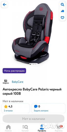 Автомобильное кресло