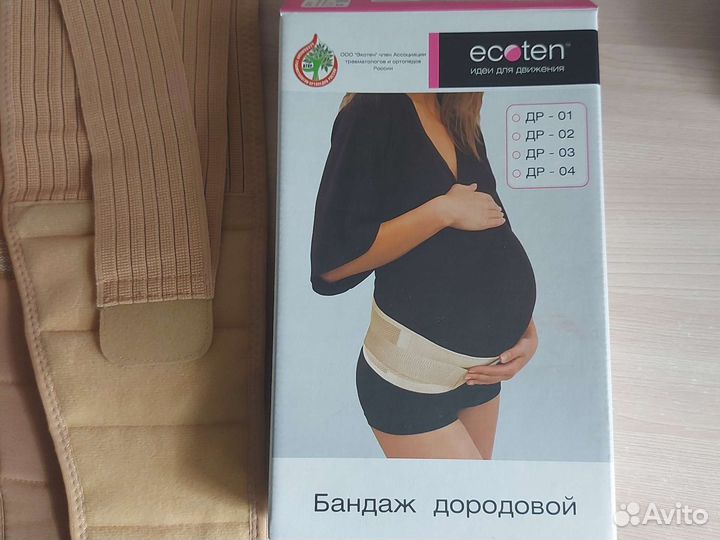 Бандаж для беременных