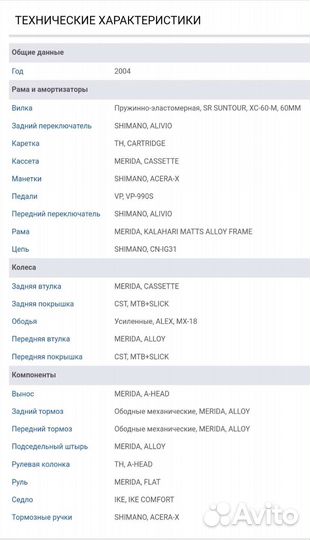 Велосипед merida kalahari 590