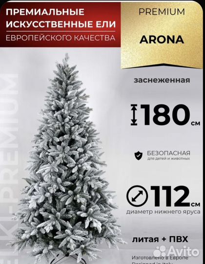 Ель заснеженная arona