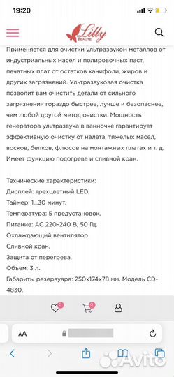 Ультрозвуковая мойка