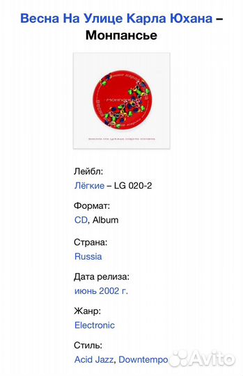 Весна На Улице Карла Юхана - Монпансье CD Rus