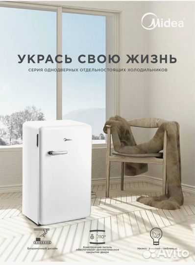 Холодильник в ретро стиле Midea
