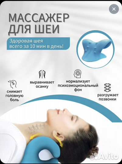Массажер для шеи