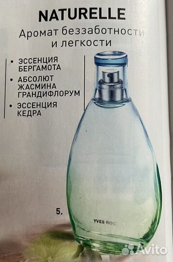 Yves rocher naturelle