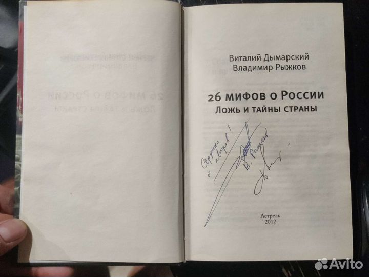 26 мифов о России