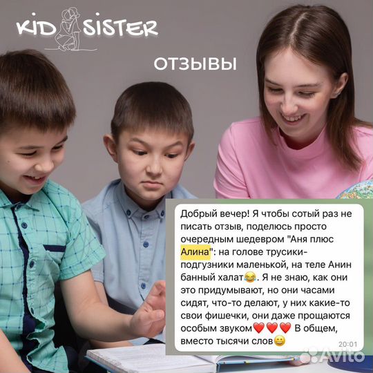 Промокод няня на час Kidsister