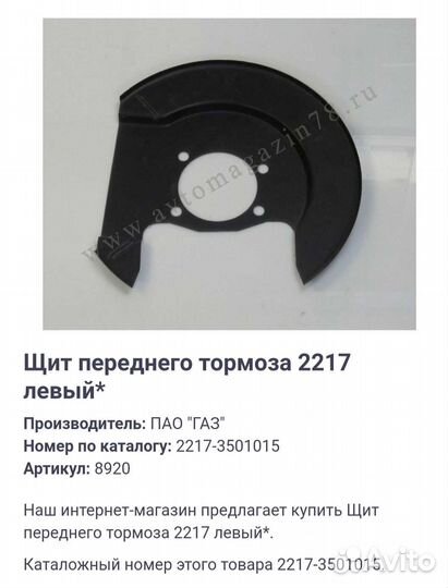 Щиток тормозного диска пыльник на газ 3302