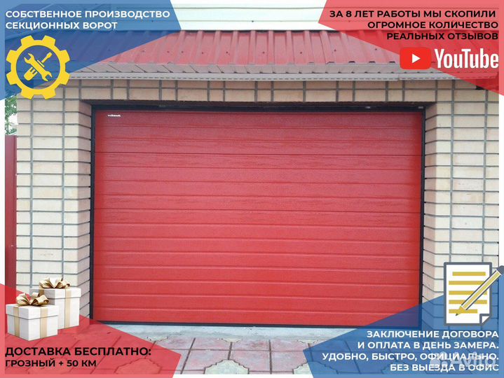 Секционные ворота