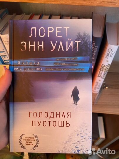 Голодная пустошь