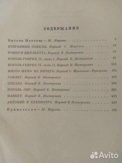 Книга Избранные произведения Вильяма Шекспира