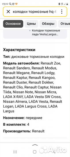 Тормозные колодки