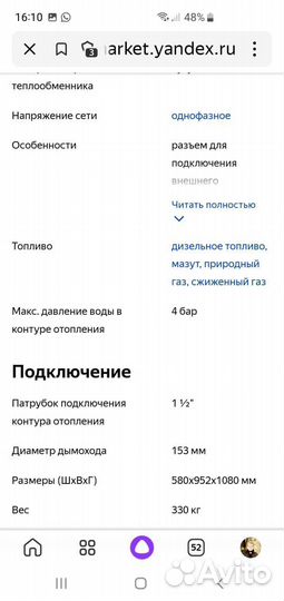 Котел для отопления