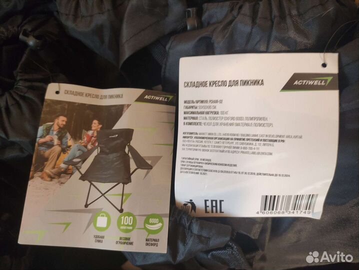 Стул складной туристический (новый) actiwell