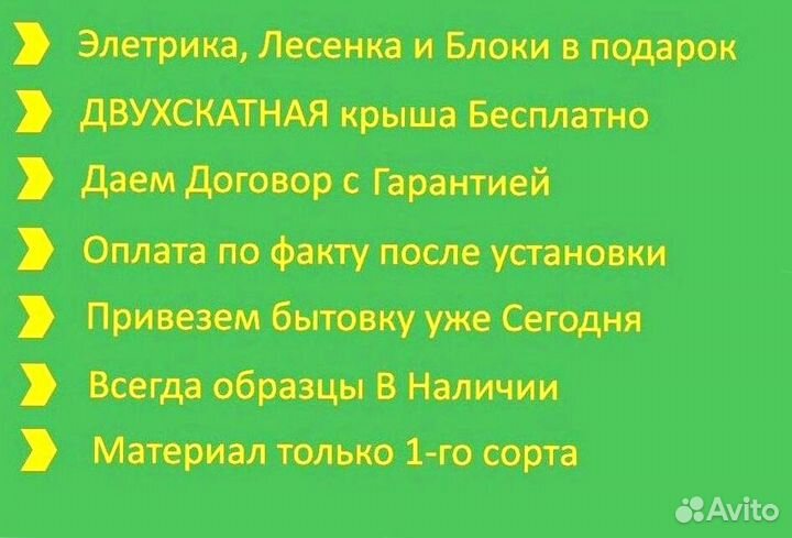 Бытовка деревянная договор и без предоплаты