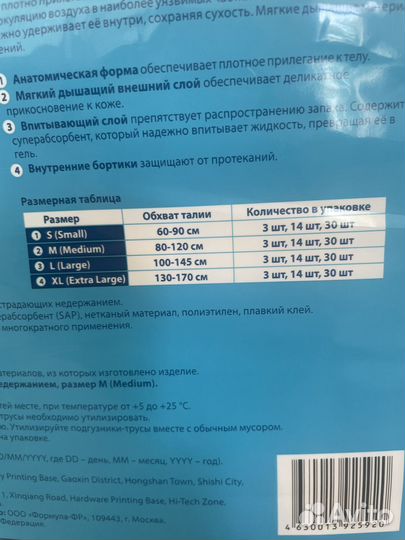 Подгузники для взрослых optio М