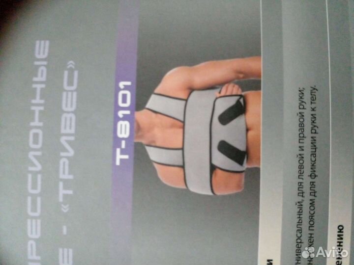 Бандаж для верхних конечностей Т-8101, размер 3(L)
