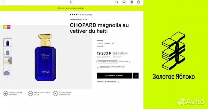 Chopard magnolia au vetiver du haiti распив