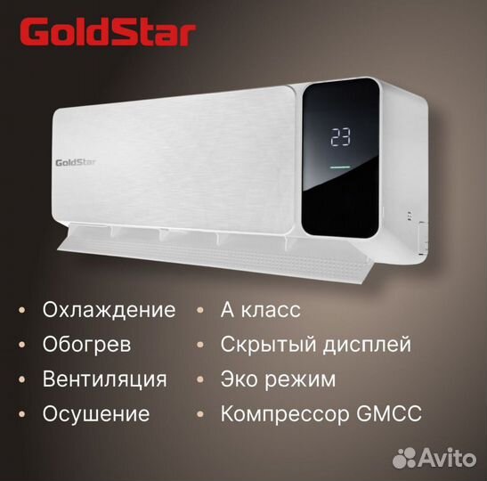 Сплит система Goldstar gsac-07HN1 новая