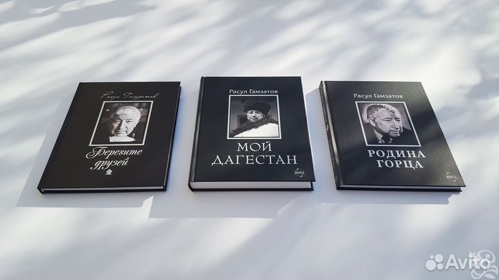 Книги Расул Гамзатов / Стихи и проза