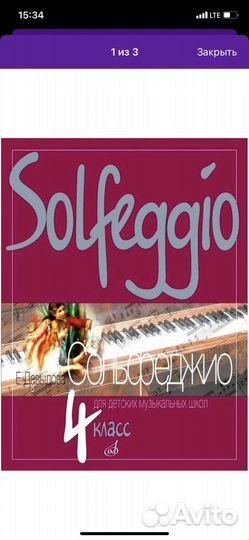 Книги по сольфеджио