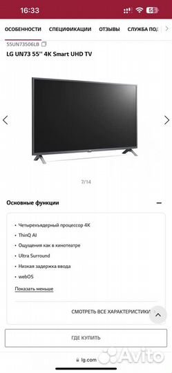 Телевизор LG 55 4K UHD