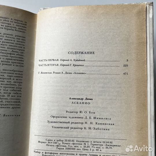 Асканио Александр Дюма