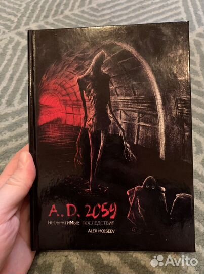 Книга A.D. 2059. Необратимые последствия