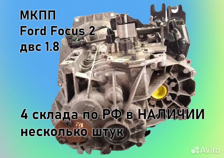 МКПП Ford Focus 2 1.8 IB5