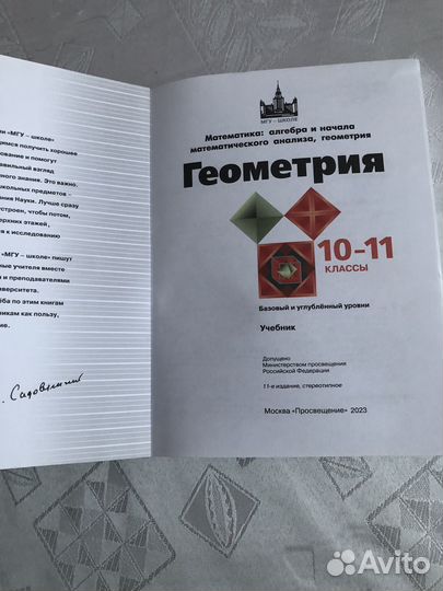 Учебник геометрия 10-11 класс