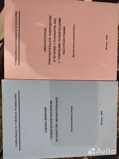 Методички по психиатрии