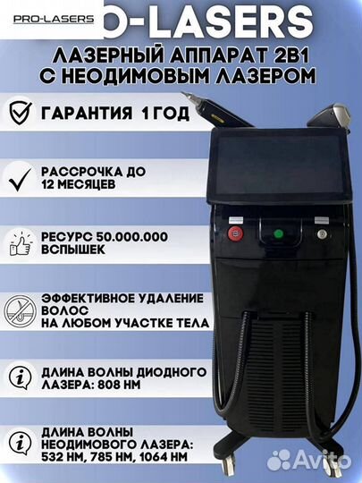 Диодный лазер Soprano Titanium