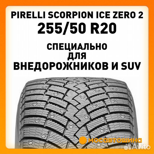 Pirelli Scorpion Ice Zero 2 255/50 R20 109H