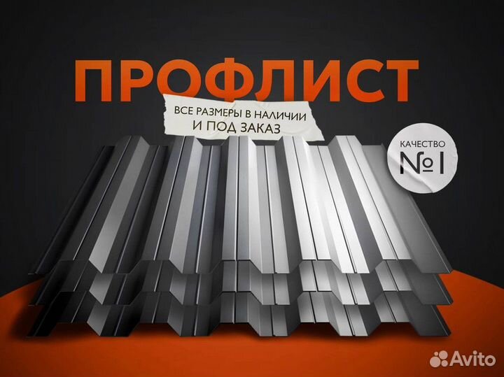 Профлист стальной с доставкой