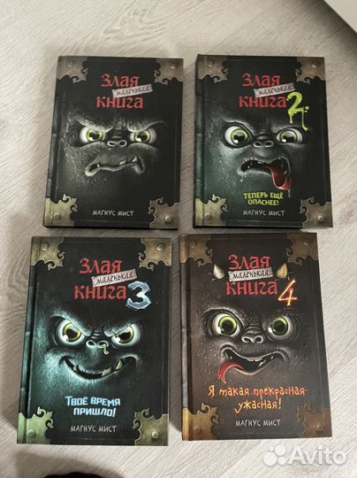 Маленькая злая книга 1, 2, 3, 4