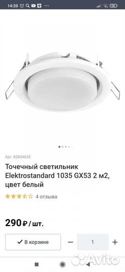 Встроенный точечный светильник