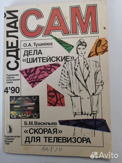 Журнал сделай сам