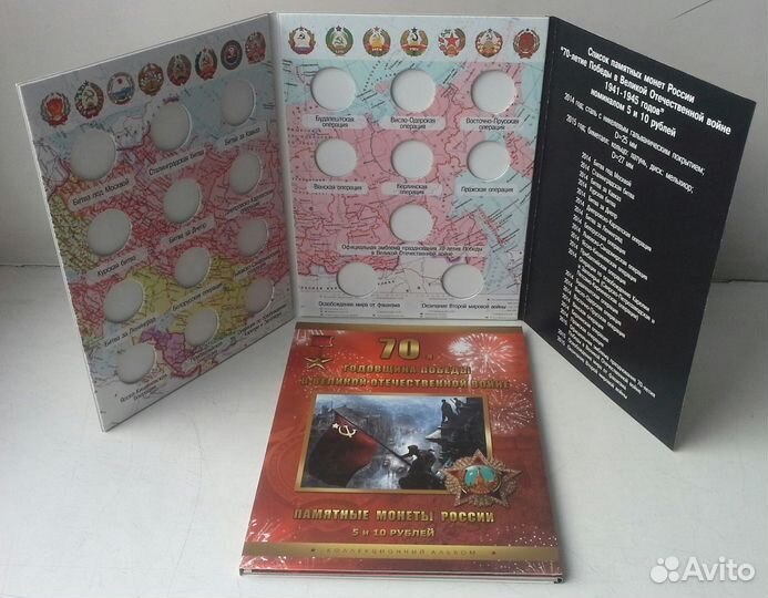 Альбом для монет 70лет Победы