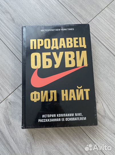 Книги Фил Найт продавец обуви