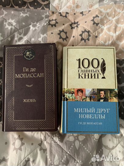 Книги Ги де Мопассан