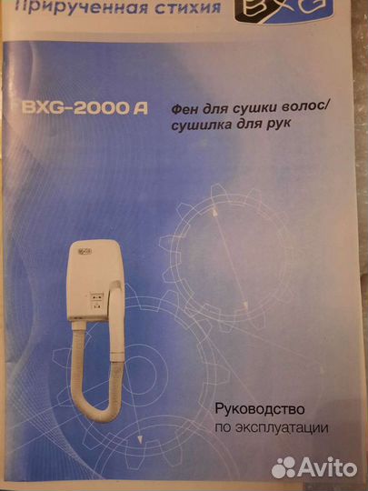 Фен для волос, сушилка для рук