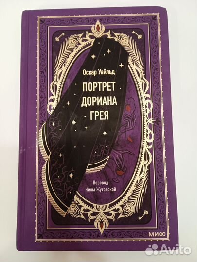 Портрет дориана грея