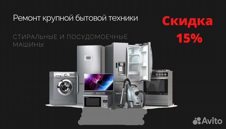 Ремонт бытовой техники на дому