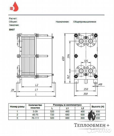 Теплообменник SN 07-26, 95кВт для бассейна