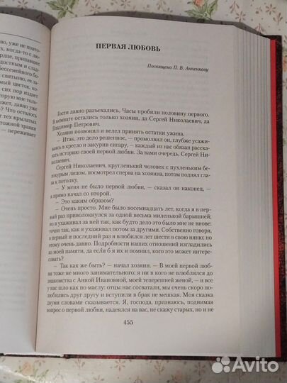 Тургенев, Малое собрание сочинений в 1 томе