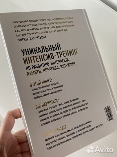 Книга-тренинг для развития 'Мозг 100%'