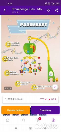 Мобиль на кроватку