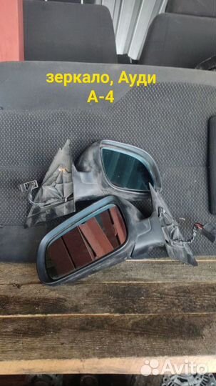 Зеркало лево+право audi A4.ауди А4