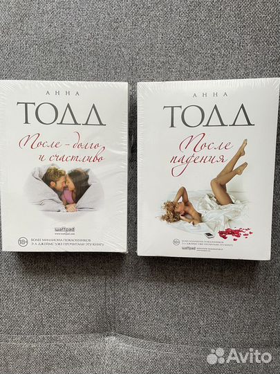 Книги Анны Тодд «После»